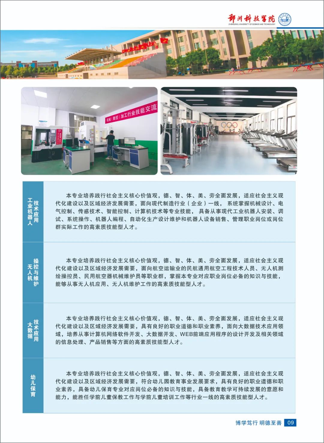 郑州科技学院2024年中专招生简章