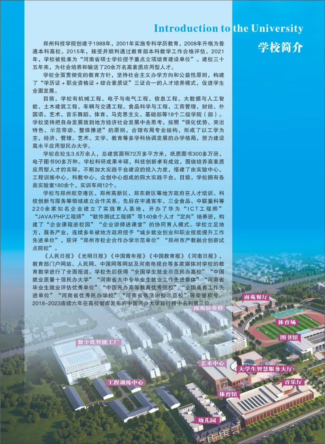 郑州科技学院2024年中专招生简章