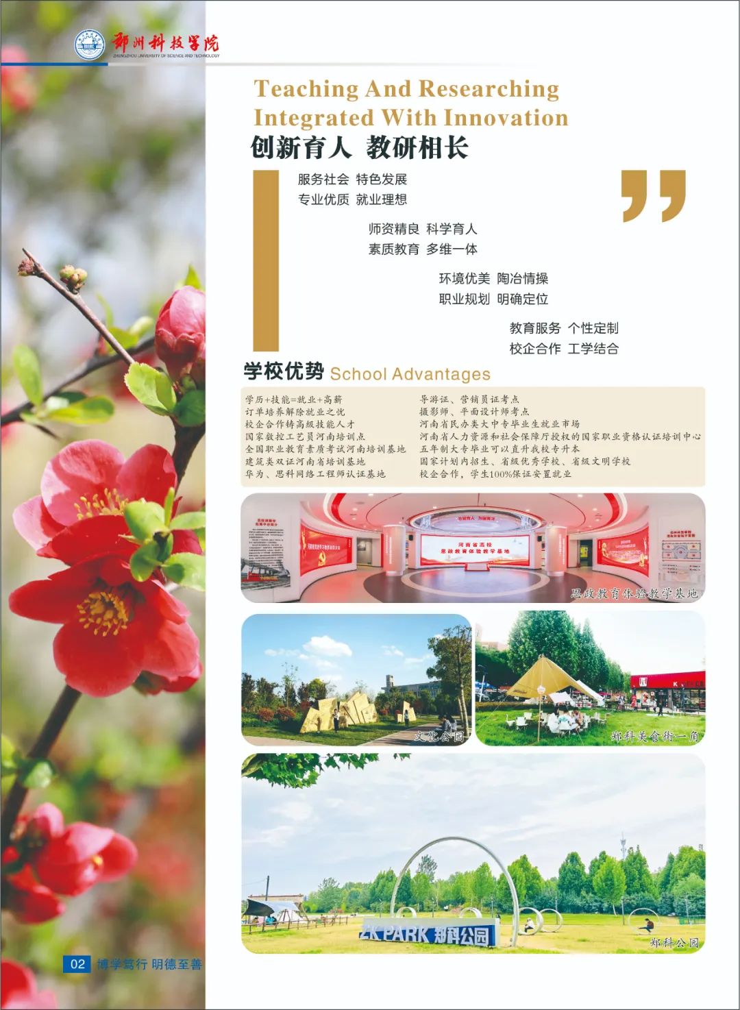 郑州科技学院2024年中专招生简章