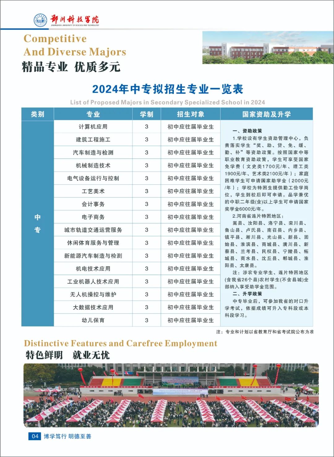 郑州科技学院2024年中专招生简章