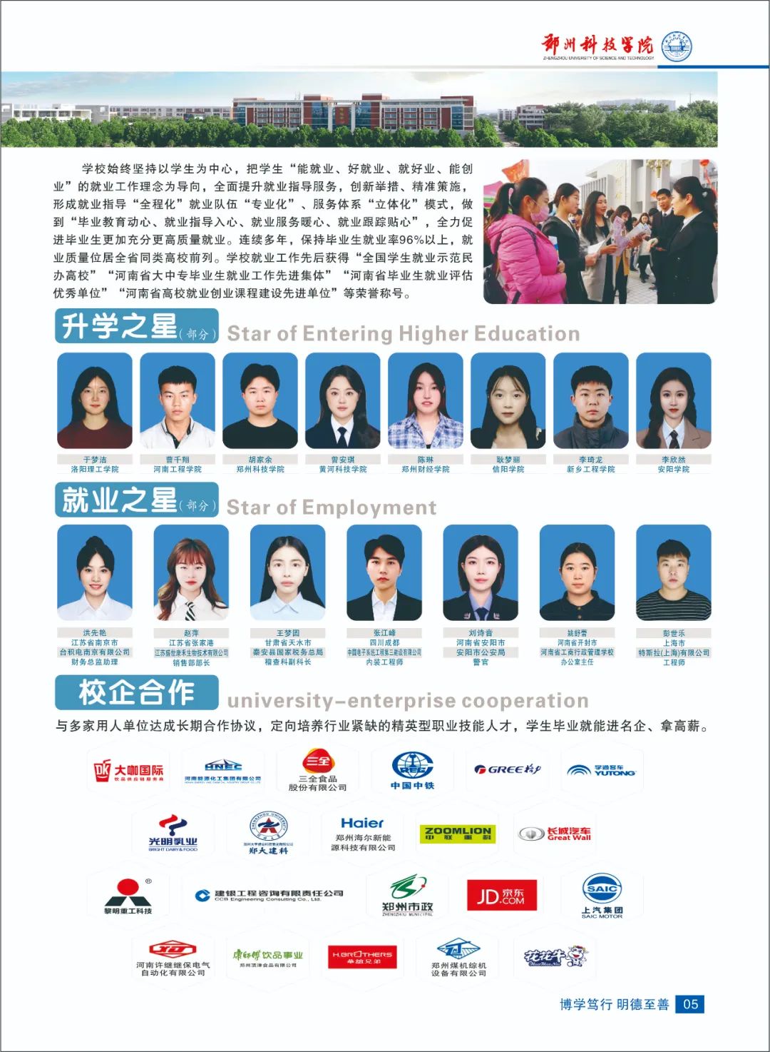 郑州科技学院2024年中专招生简章