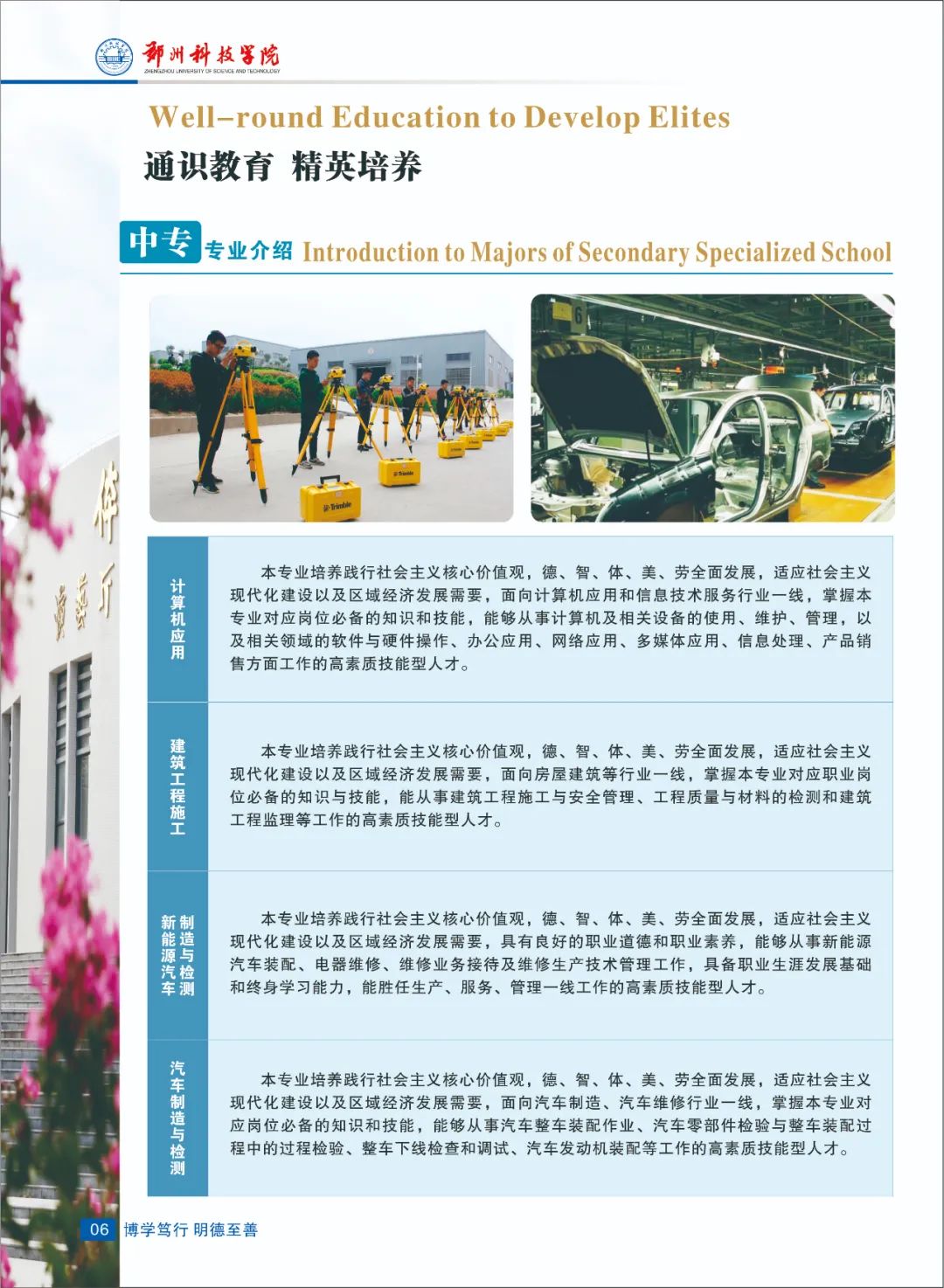 郑州科技学院2024年中专招生简章