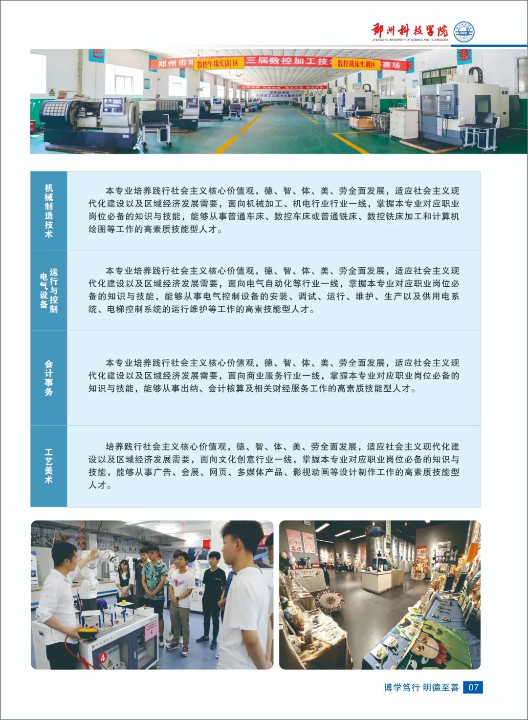 郑州科技学院2024年中专招生简章