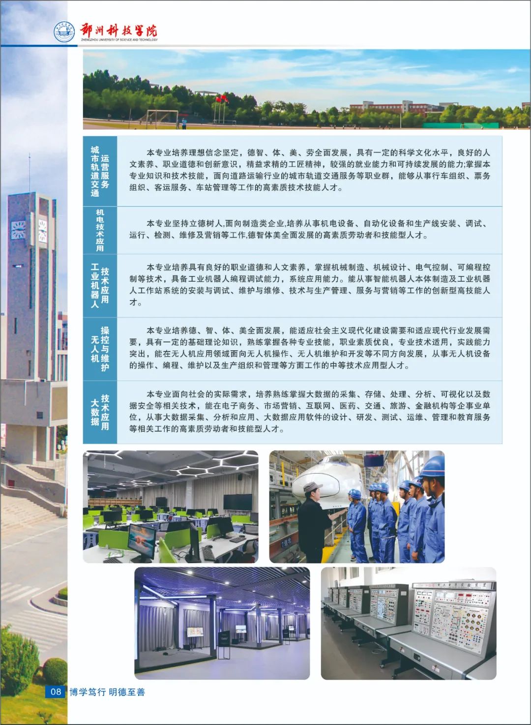 郑州科技学院2024年中专招生简章