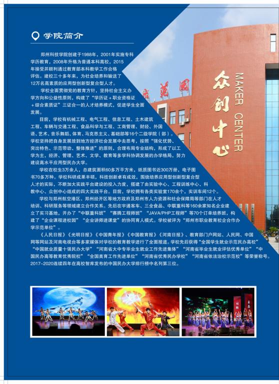 郑州科技学院2021年单招简章