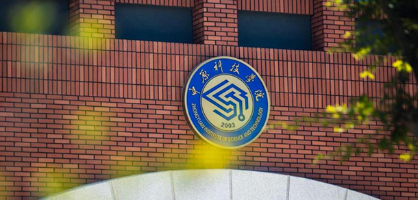 中原科技学院 - 最美大学