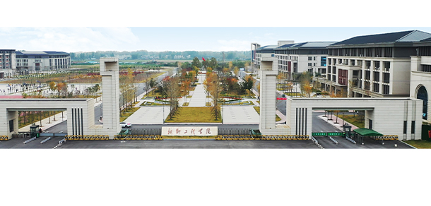 新乡工程学院-我的大學，我的流金歲月