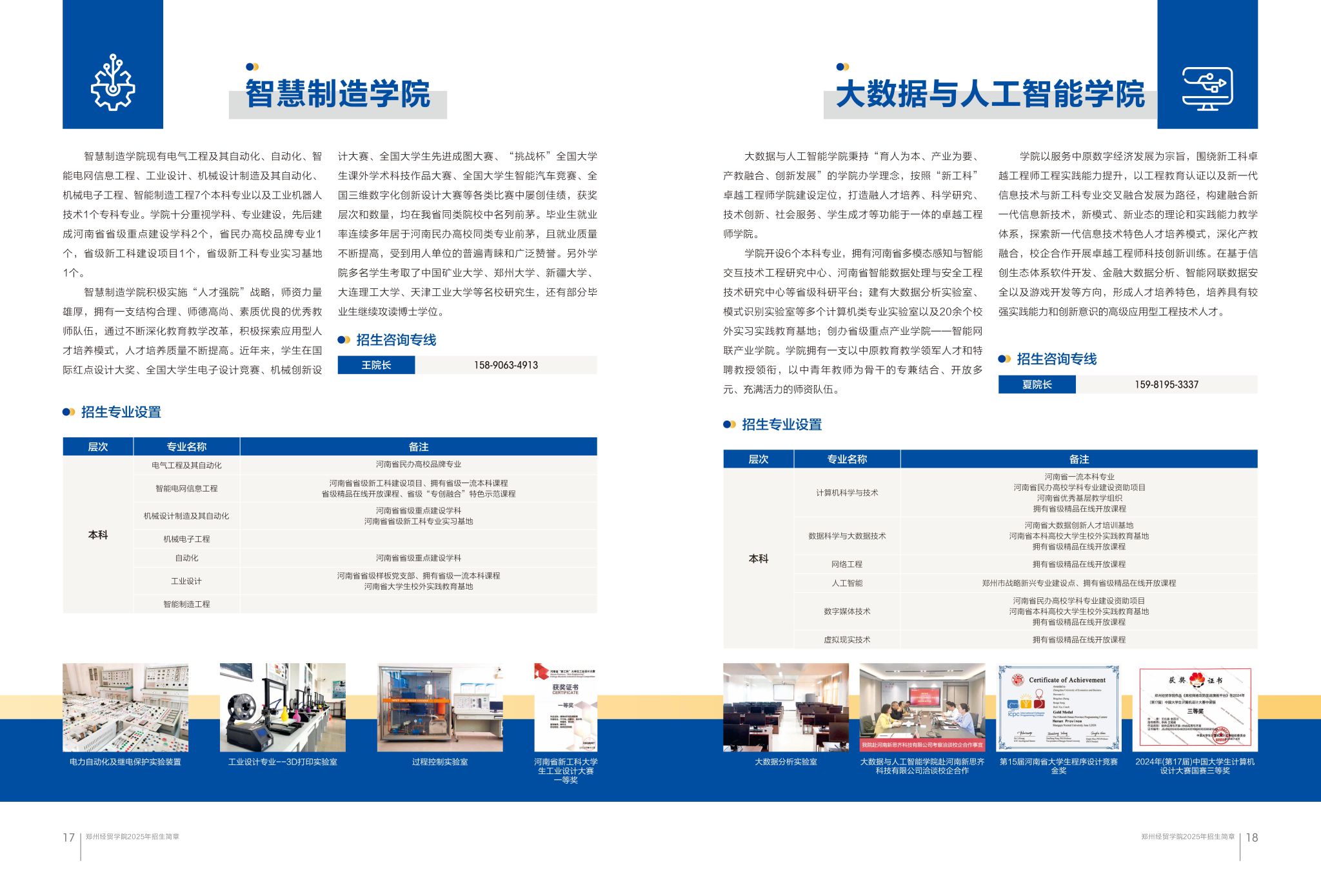 郑州经贸学院－2025年招生简章