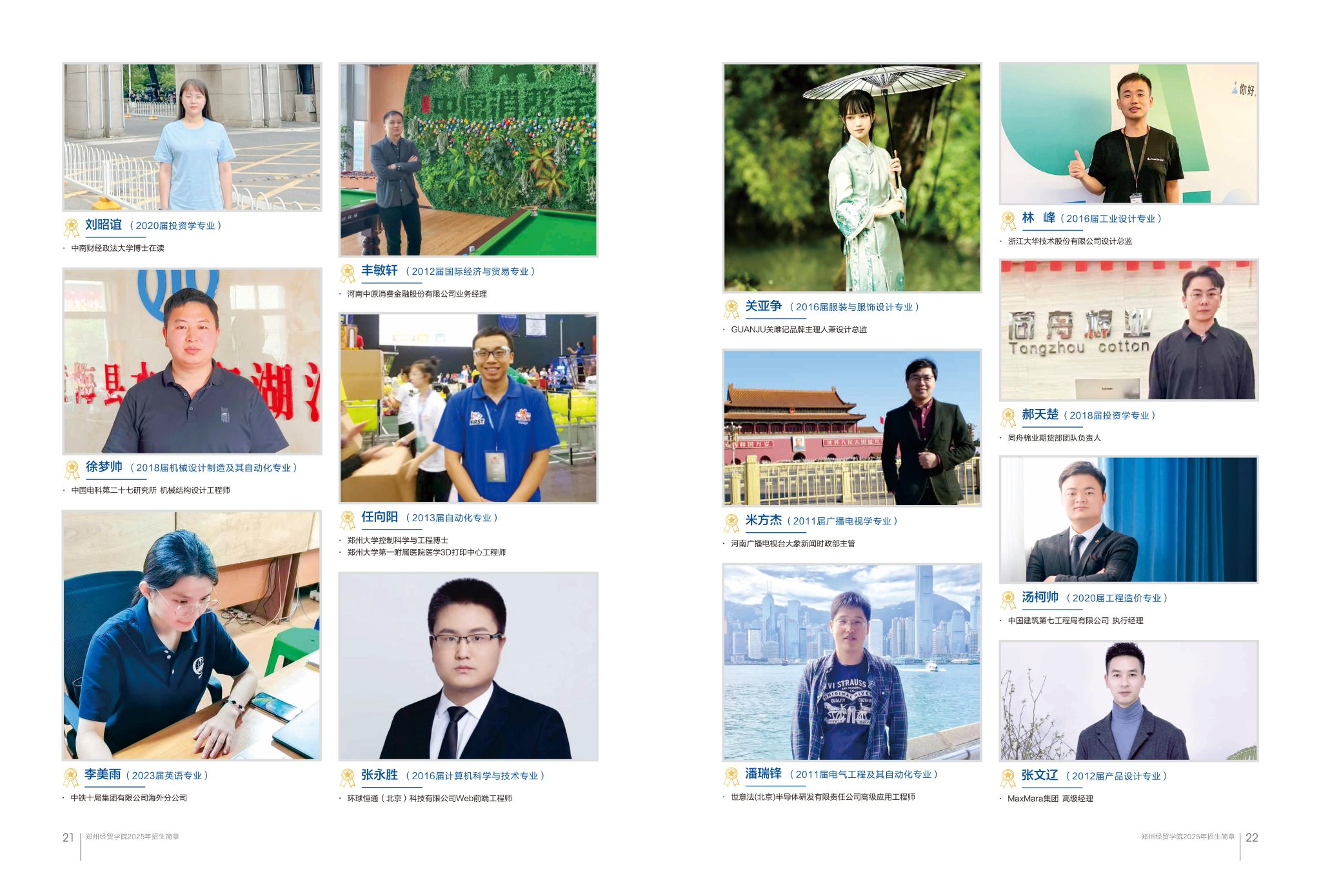 郑州经贸学院－2025年招生简章