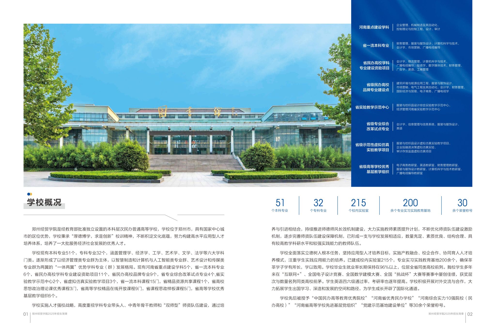 郑州经贸学院－2025年招生简章