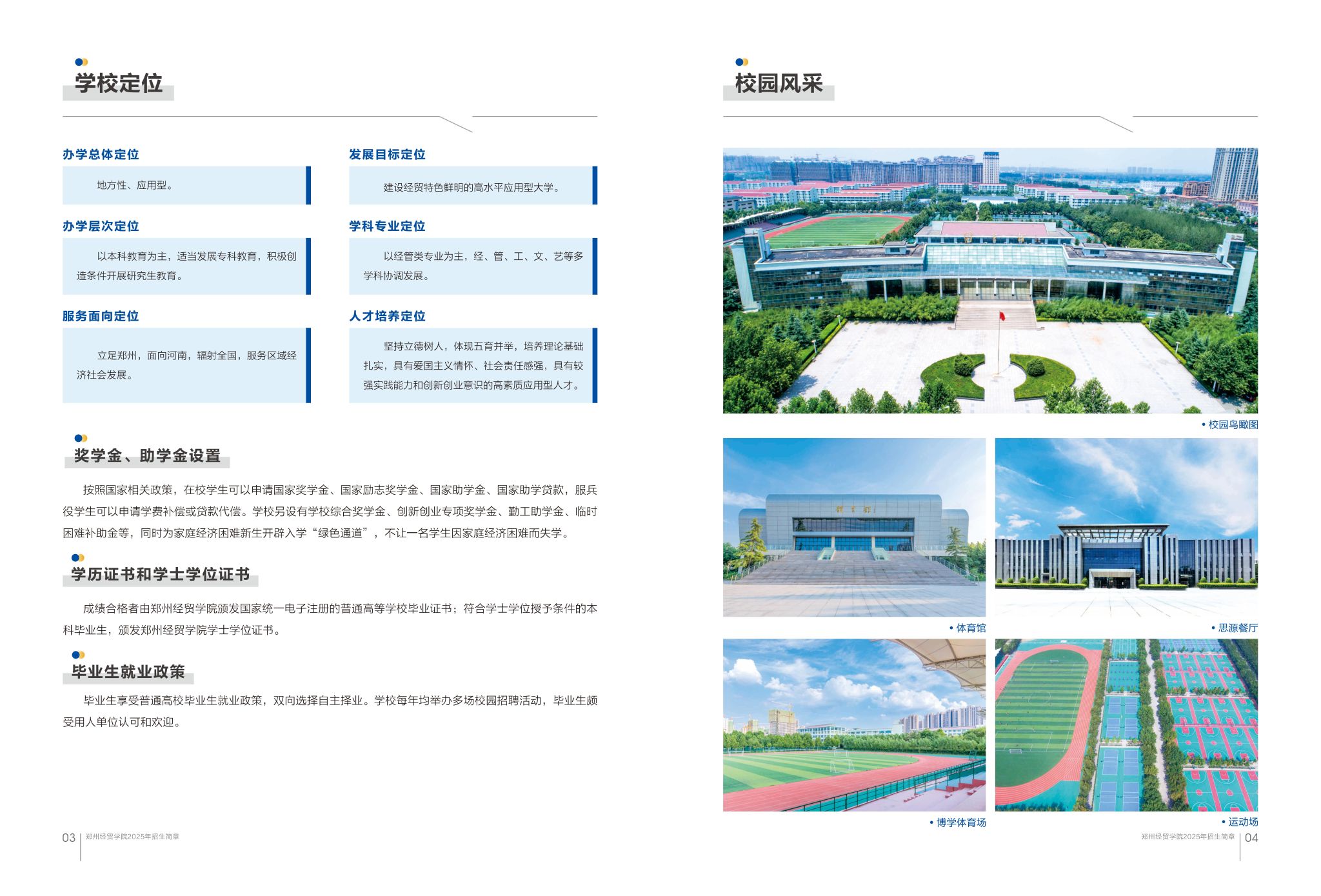 郑州经贸学院－2025年招生简章