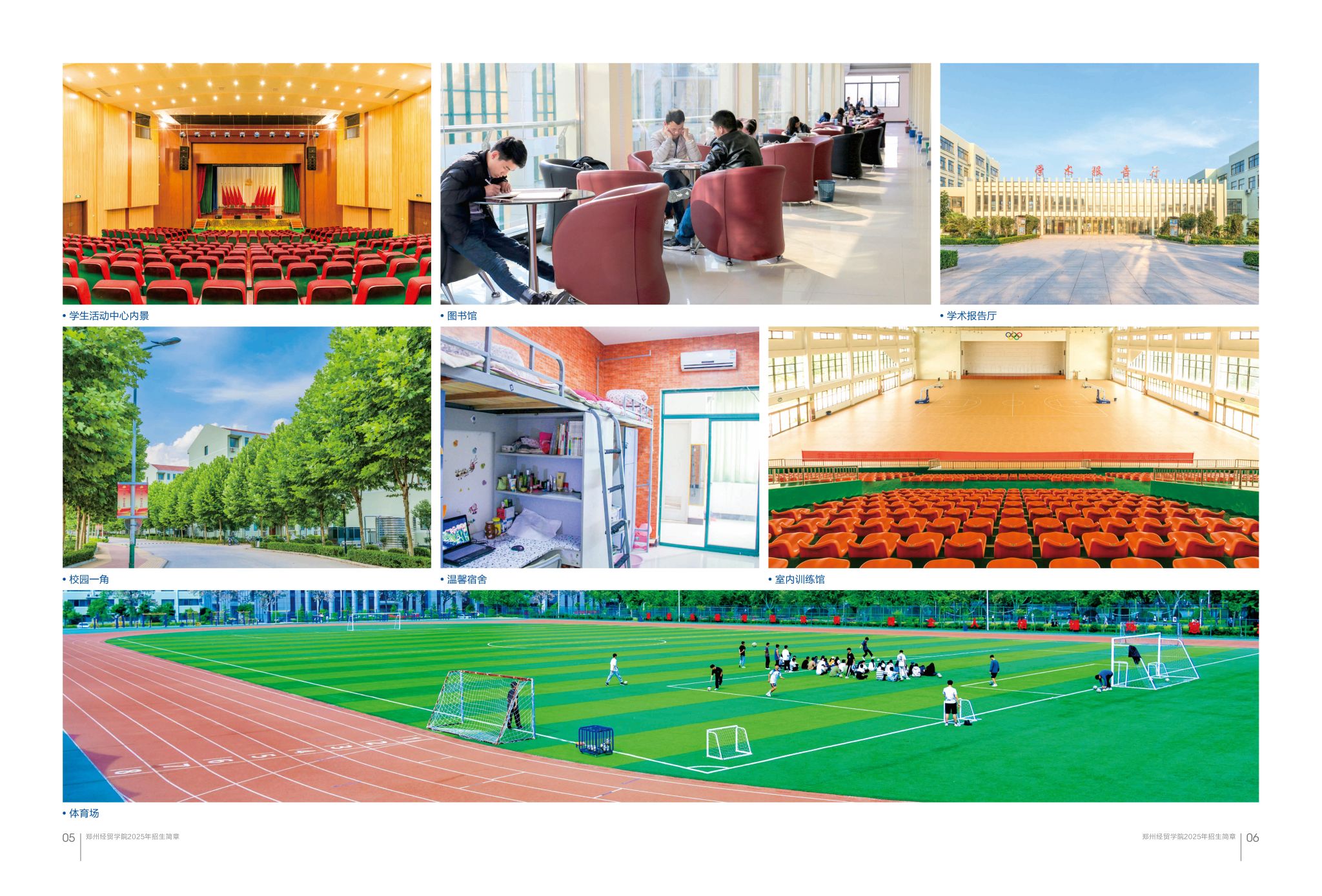 郑州经贸学院－2025年招生简章