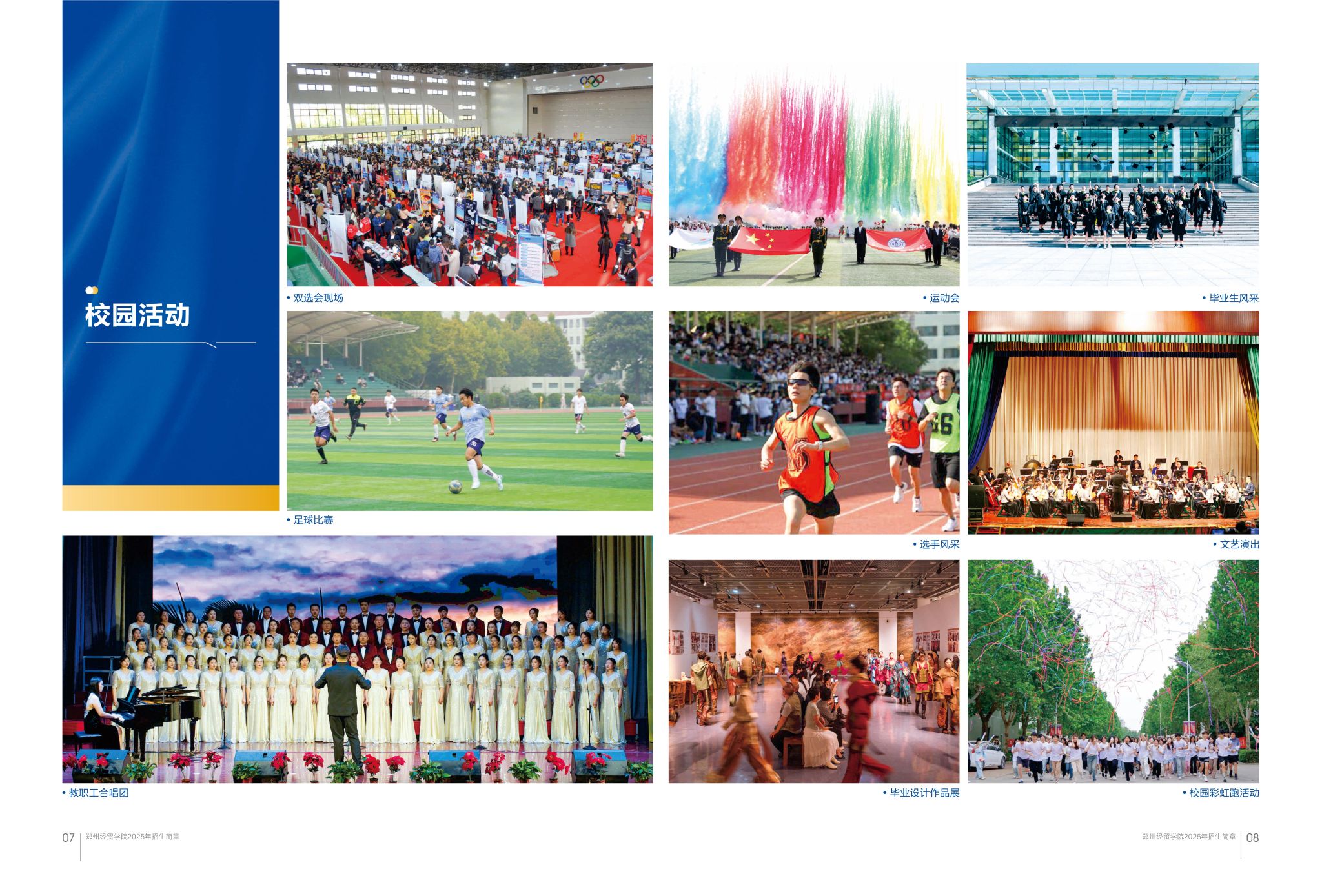 郑州经贸学院－2025年招生简章