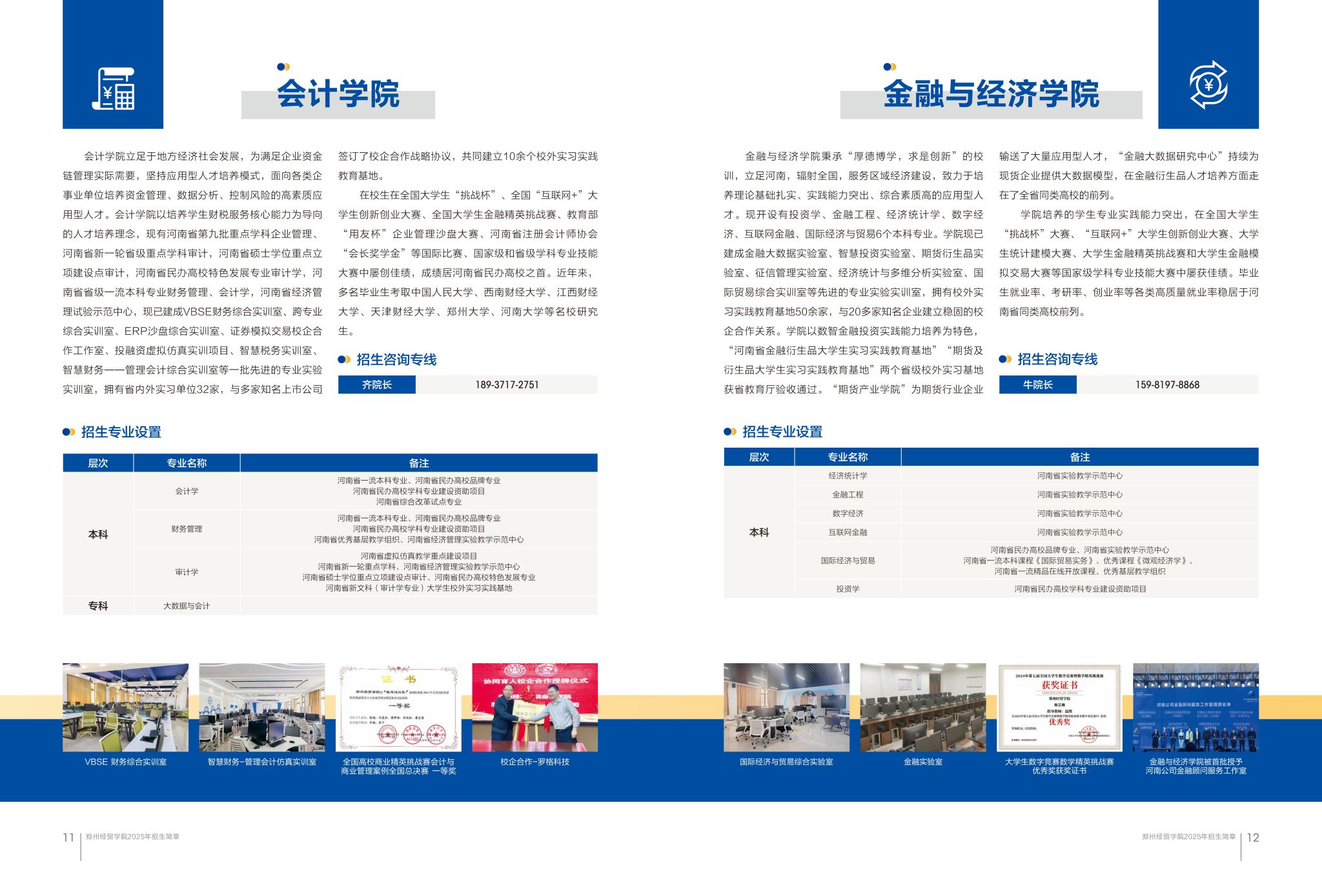 郑州经贸学院－2025年招生简章