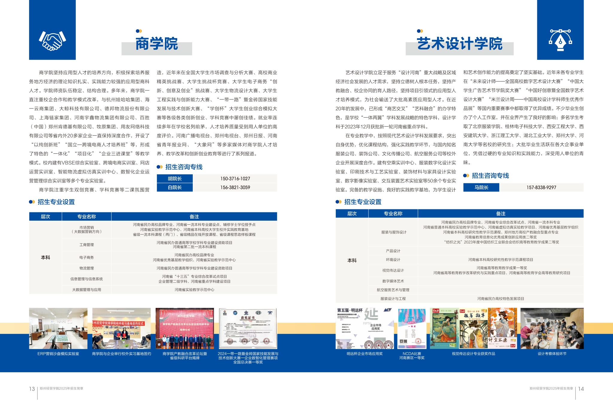 郑州经贸学院－2025年招生简章