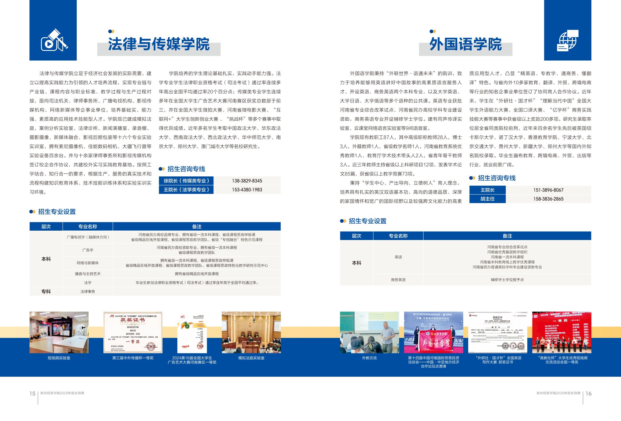 郑州经贸学院－2025年招生简章