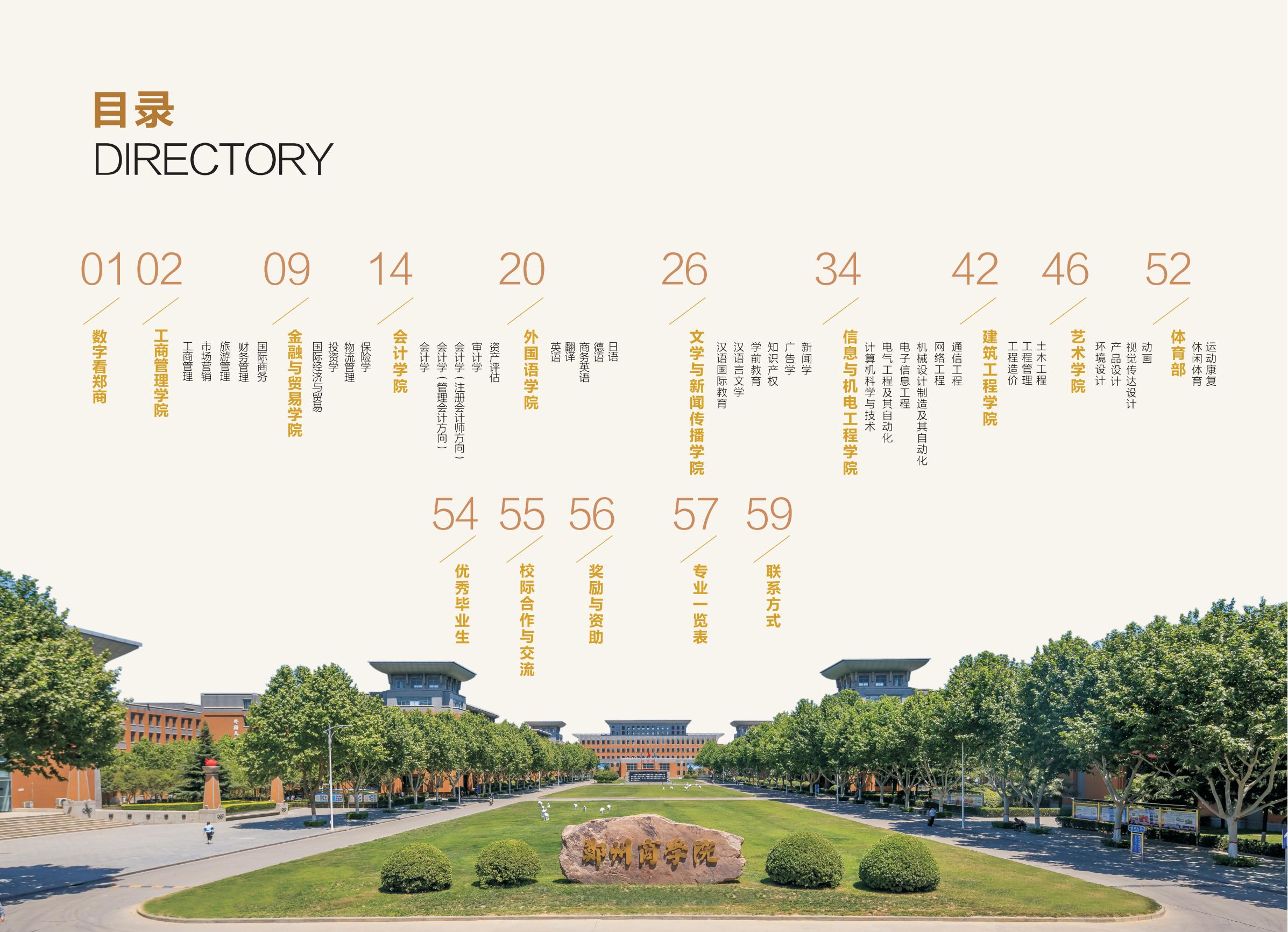 郑州商学院招生指南