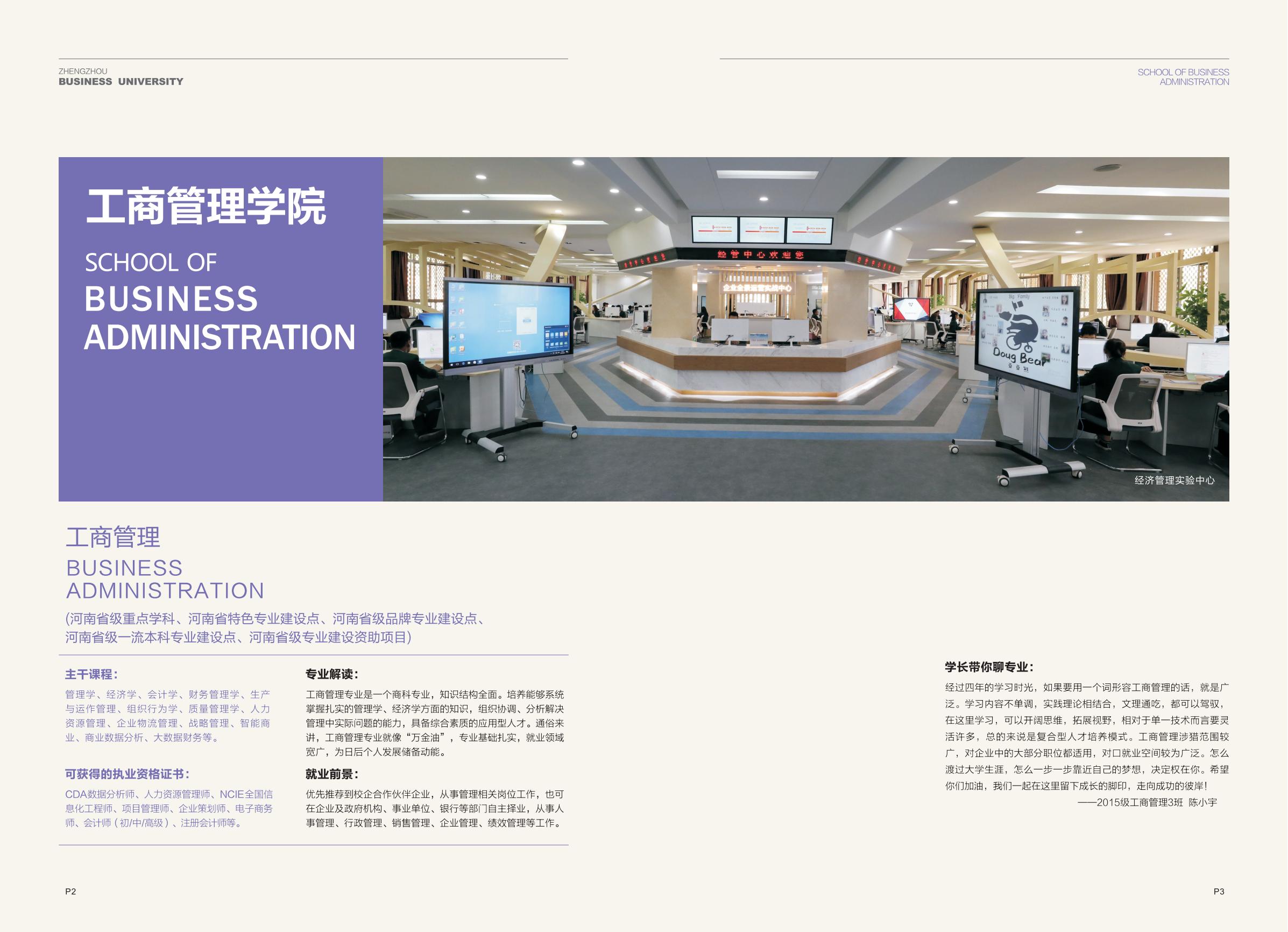 郑州商学院招生指南