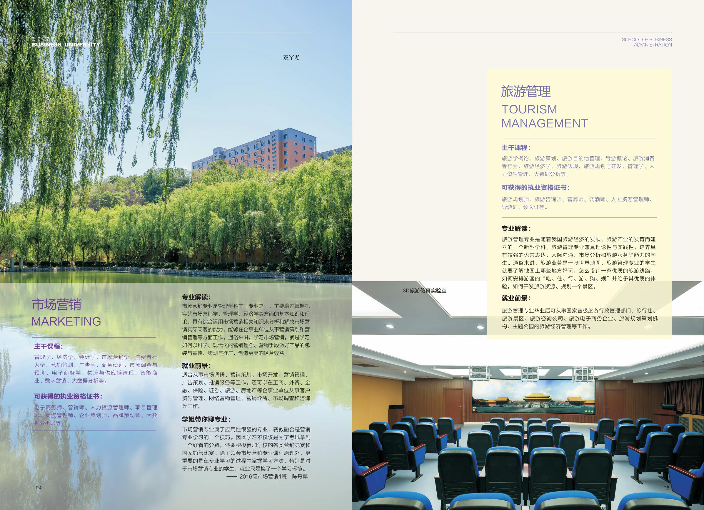 郑州商学院招生指南