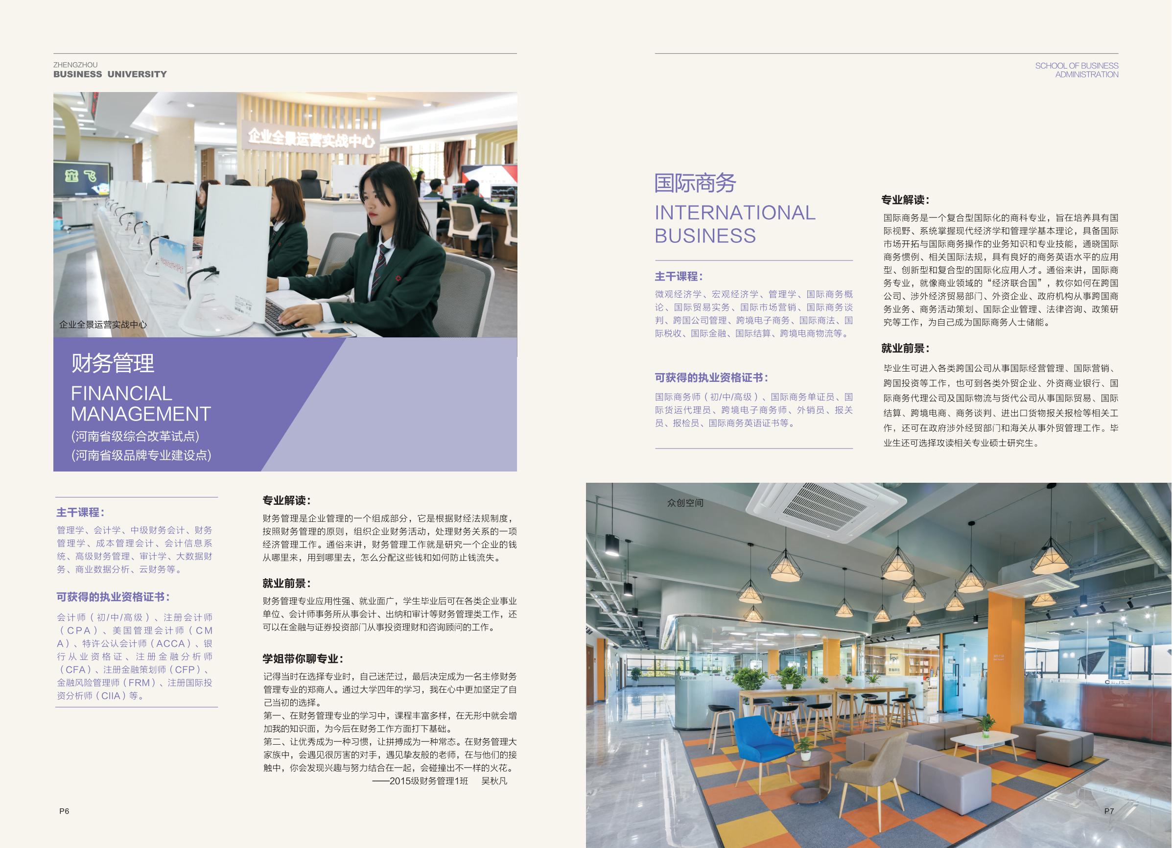 郑州商学院招生指南