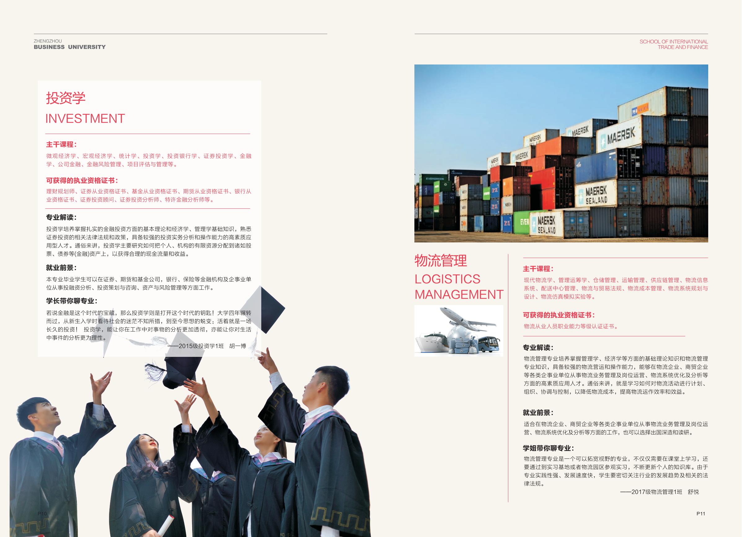 郑州商学院招生指南