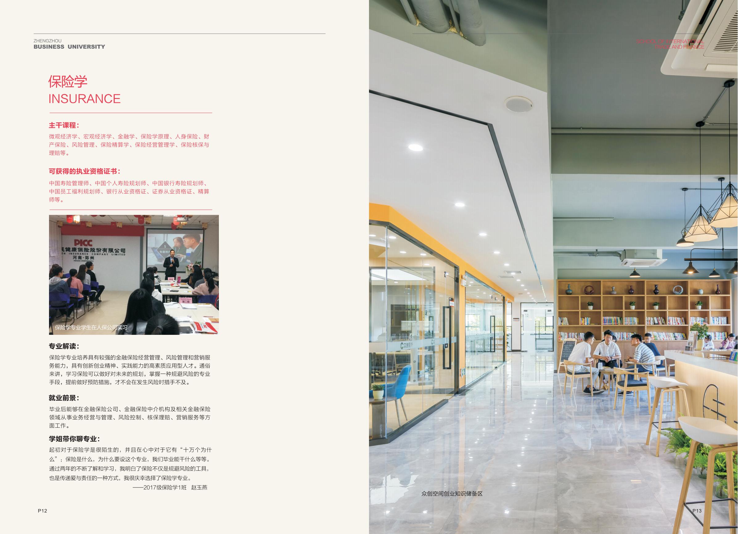 郑州商学院招生指南