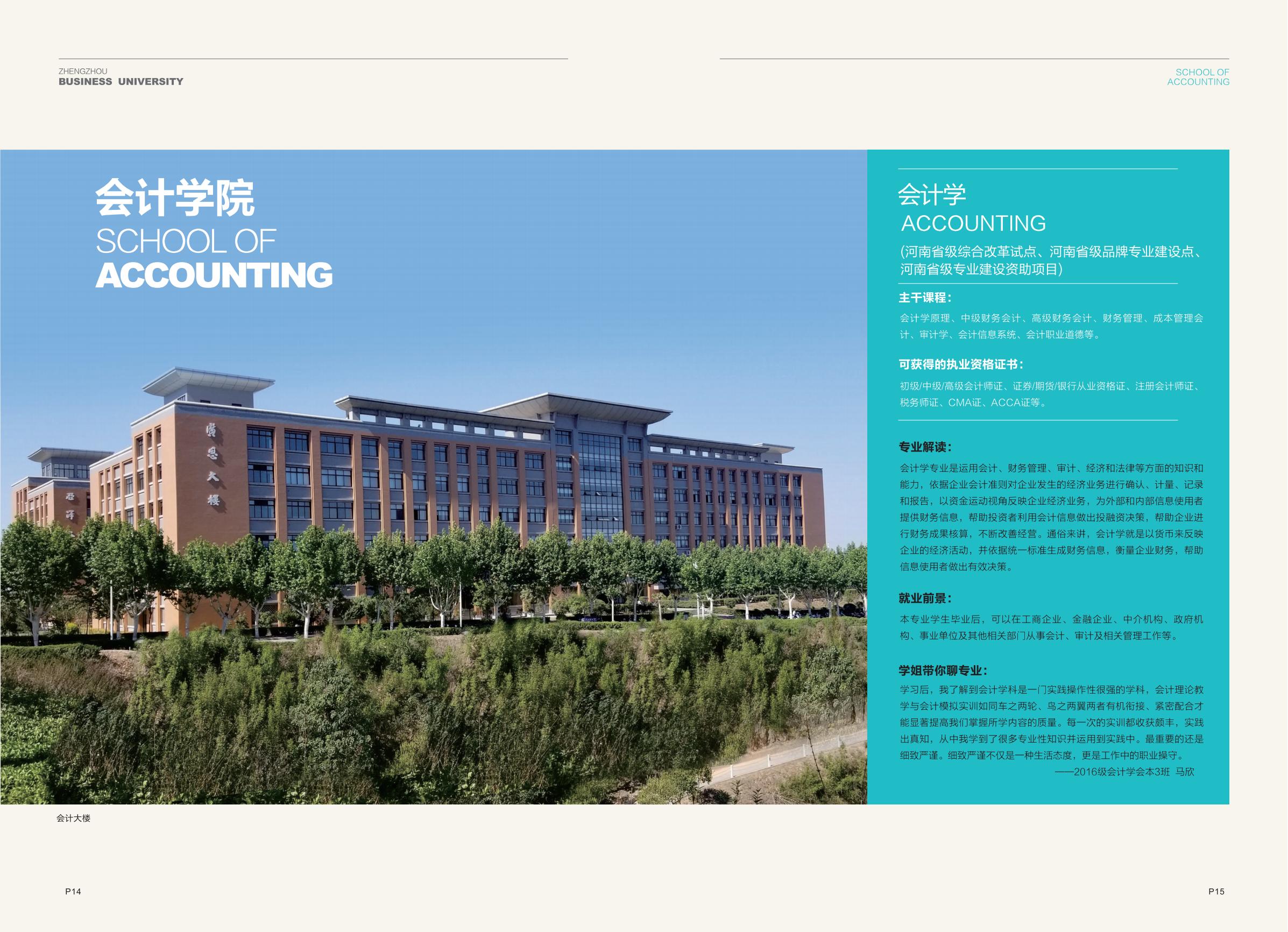 郑州商学院招生指南