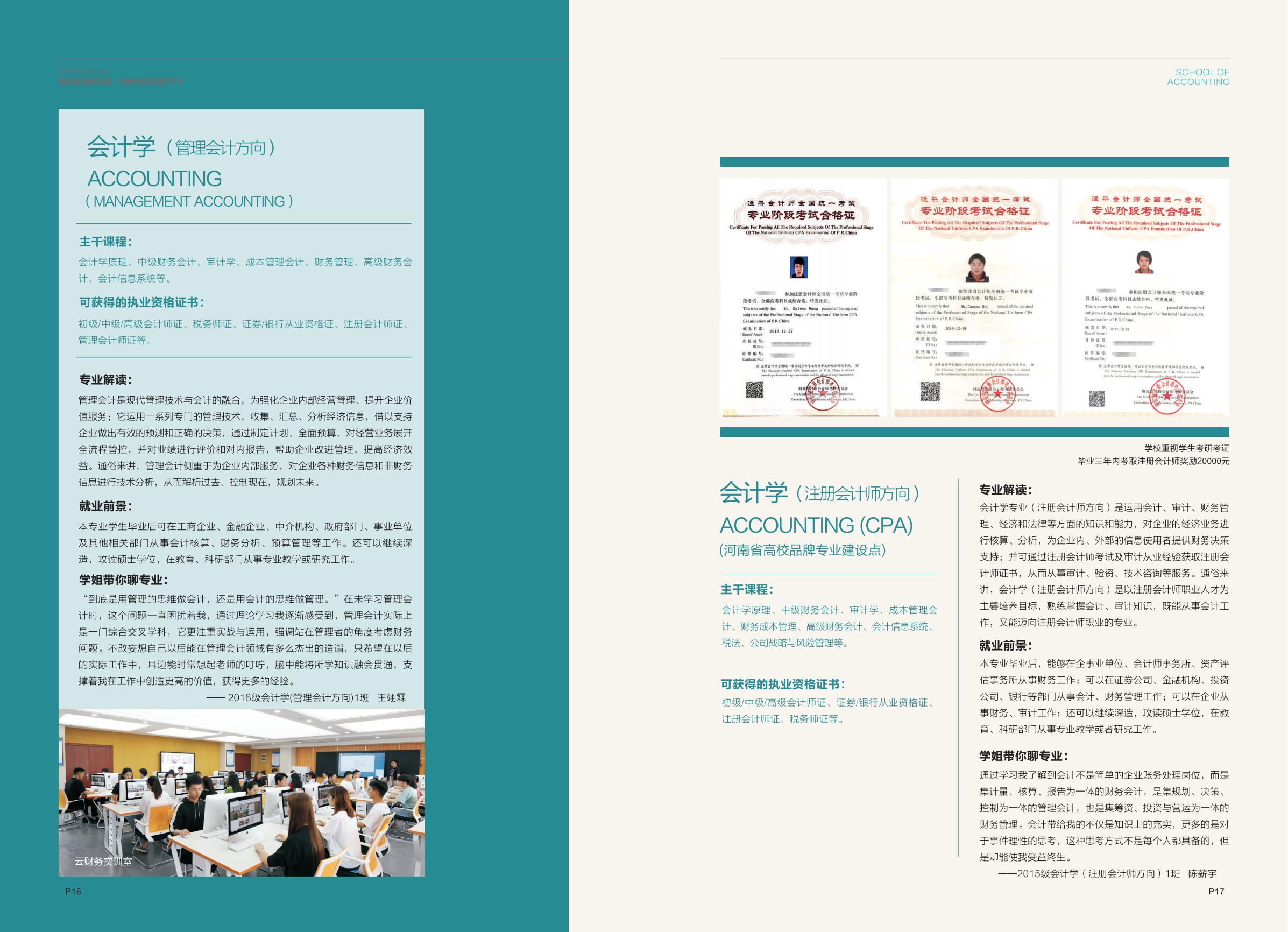 郑州商学院招生指南