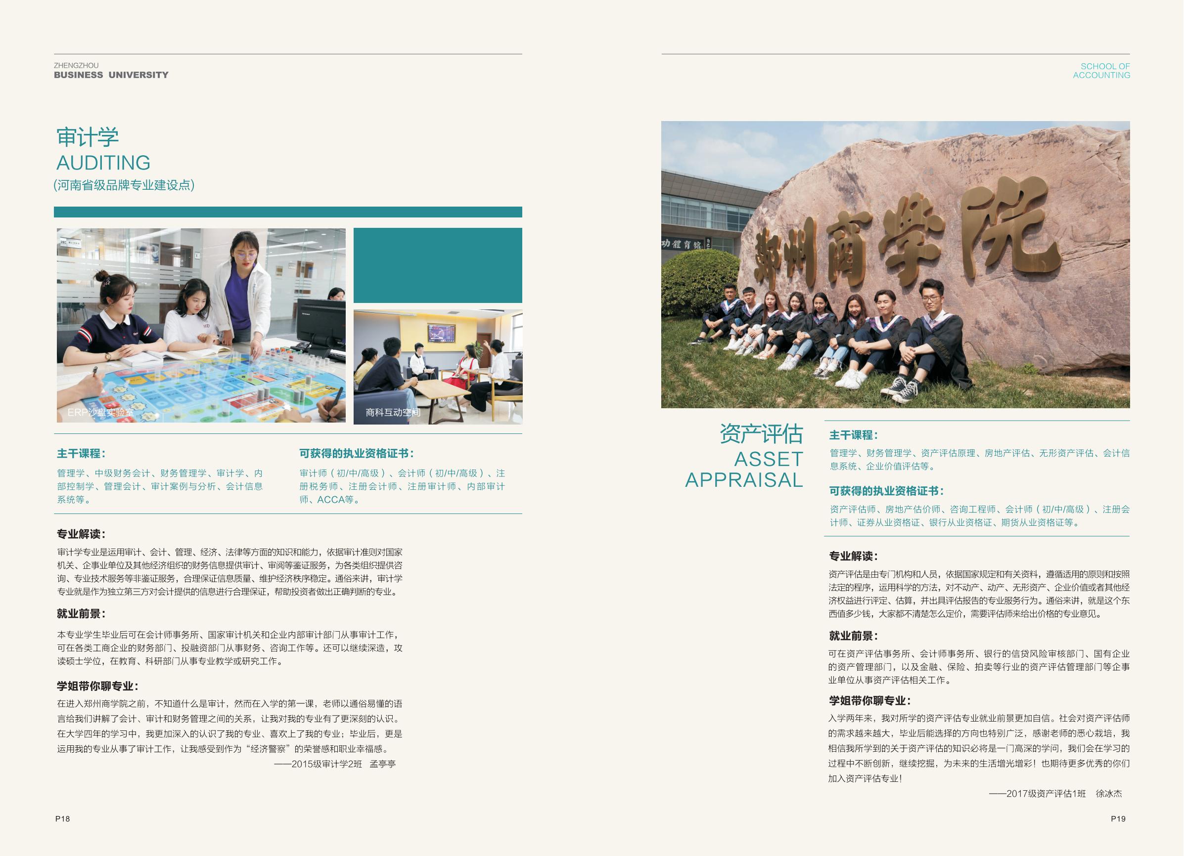 郑州商学院招生指南