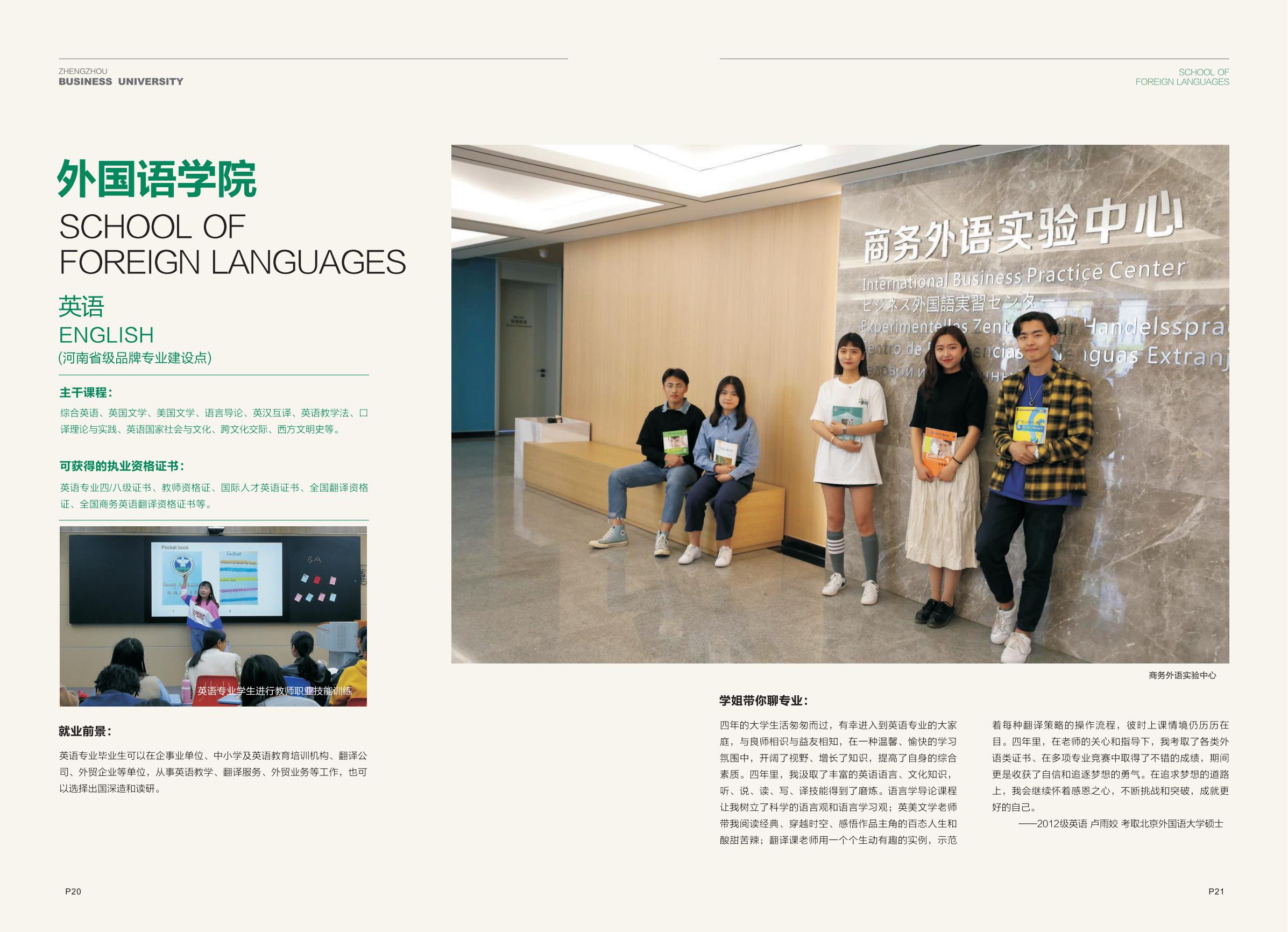 郑州商学院招生指南