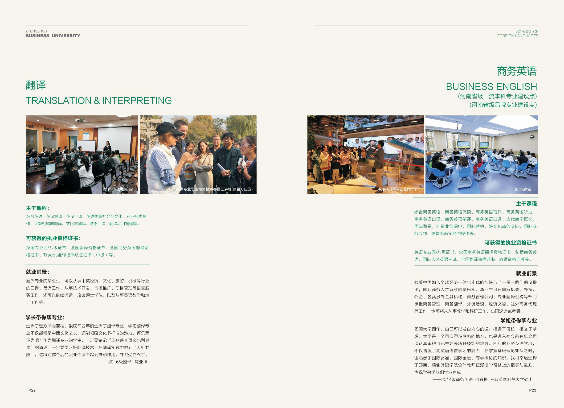 郑州商学院招生指南