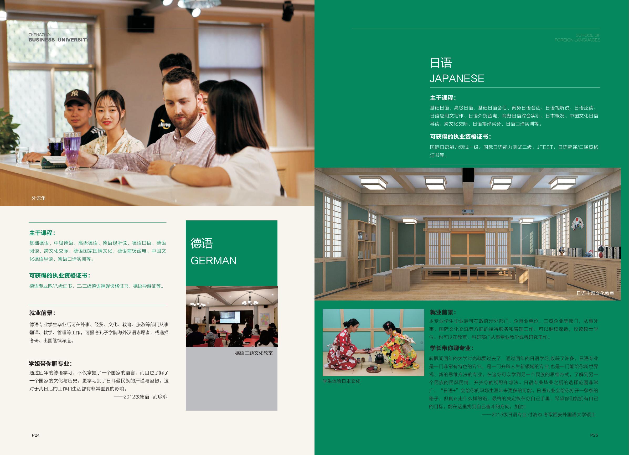 郑州商学院招生指南