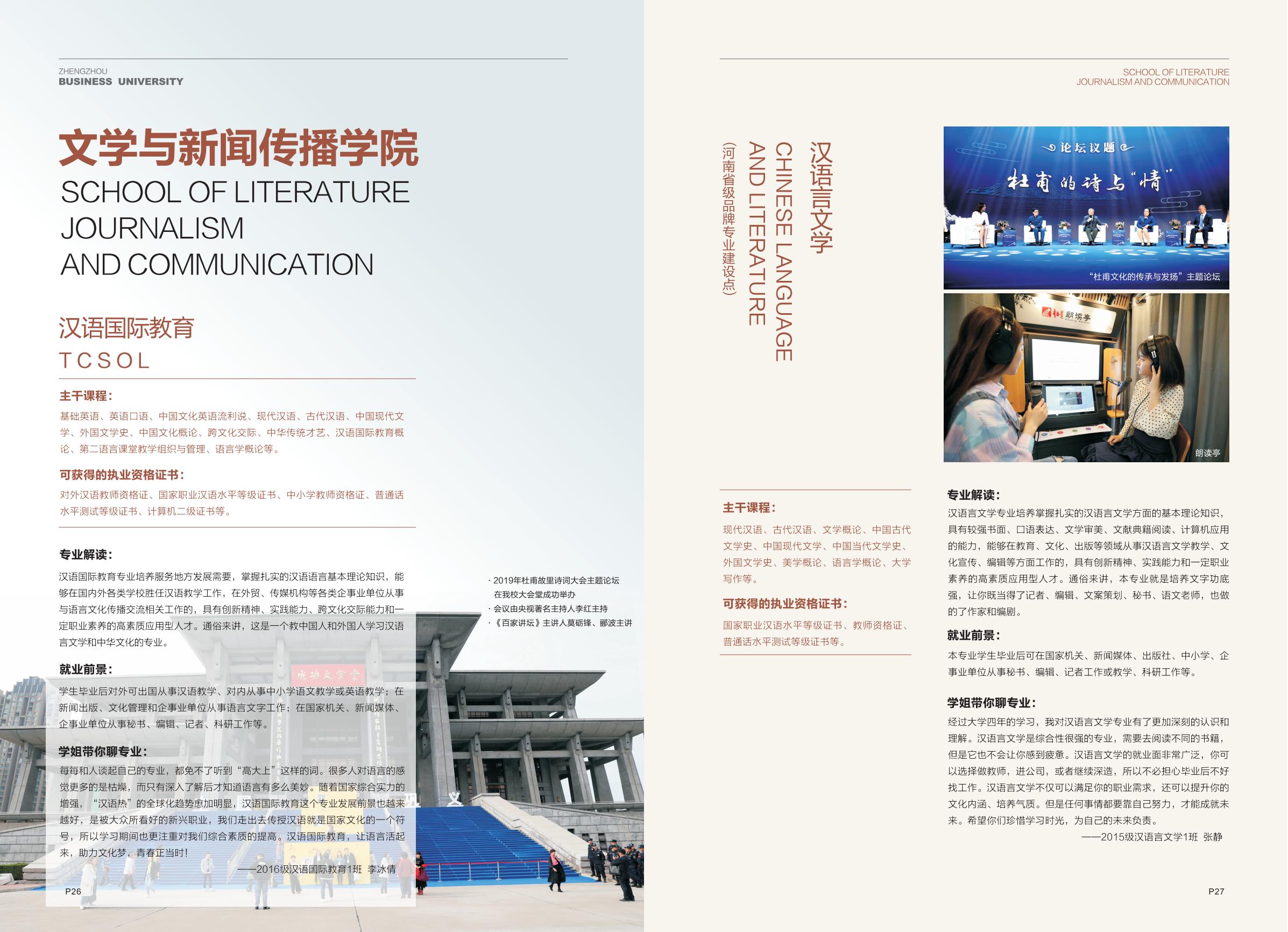 郑州商学院招生指南