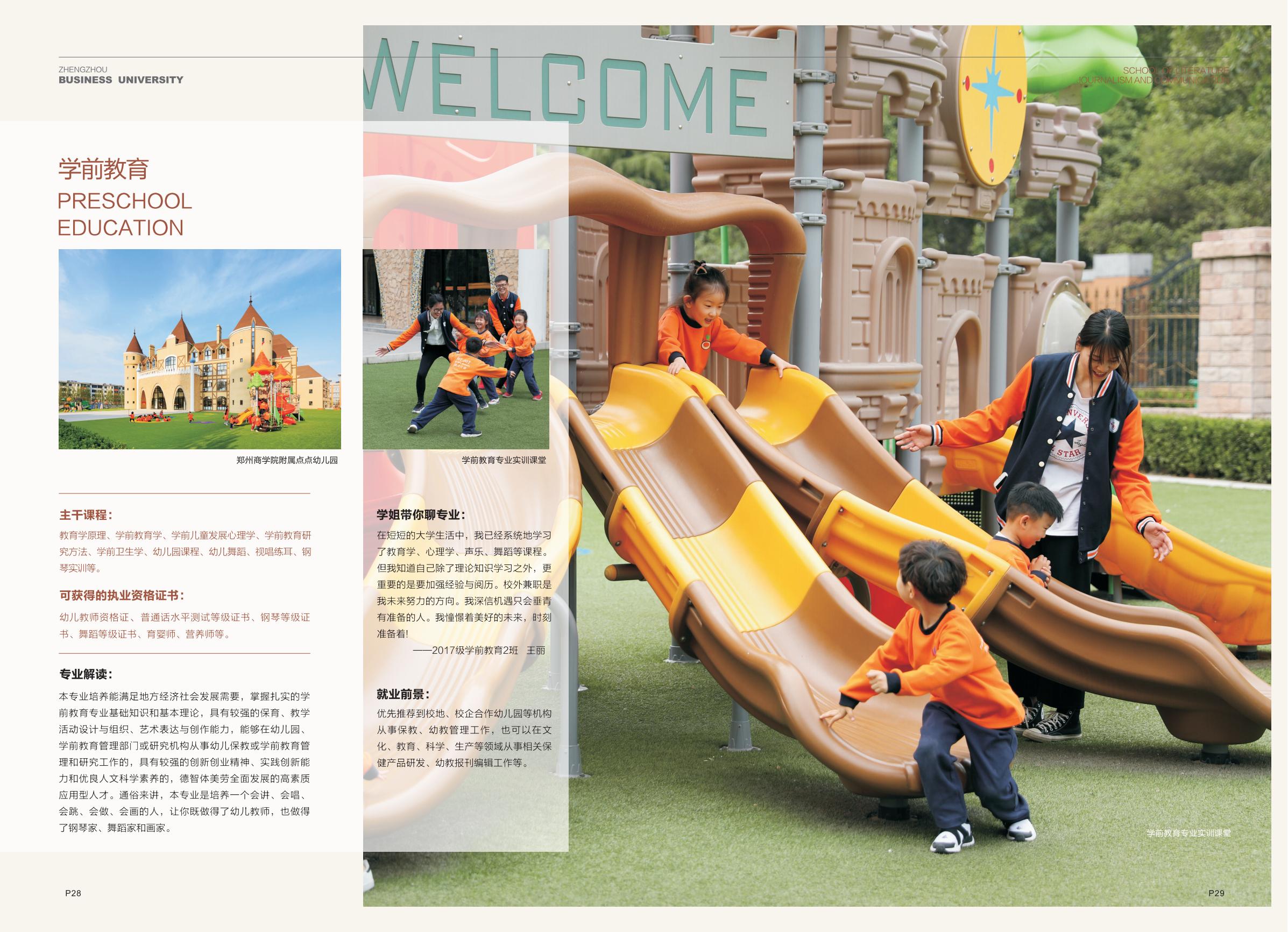 郑州商学院招生指南