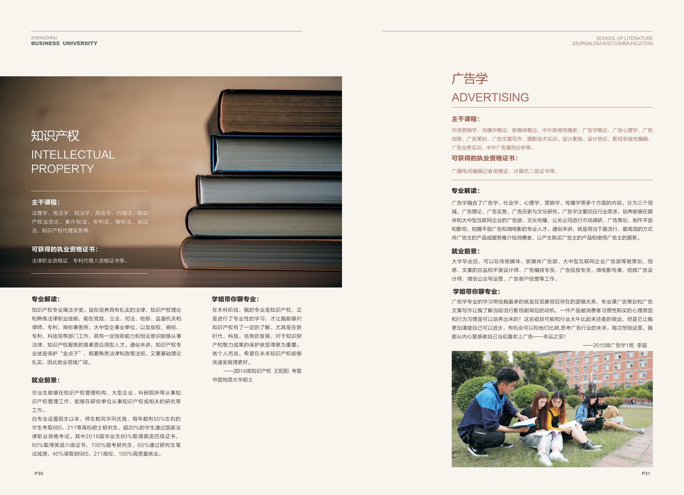 郑州商学院招生指南