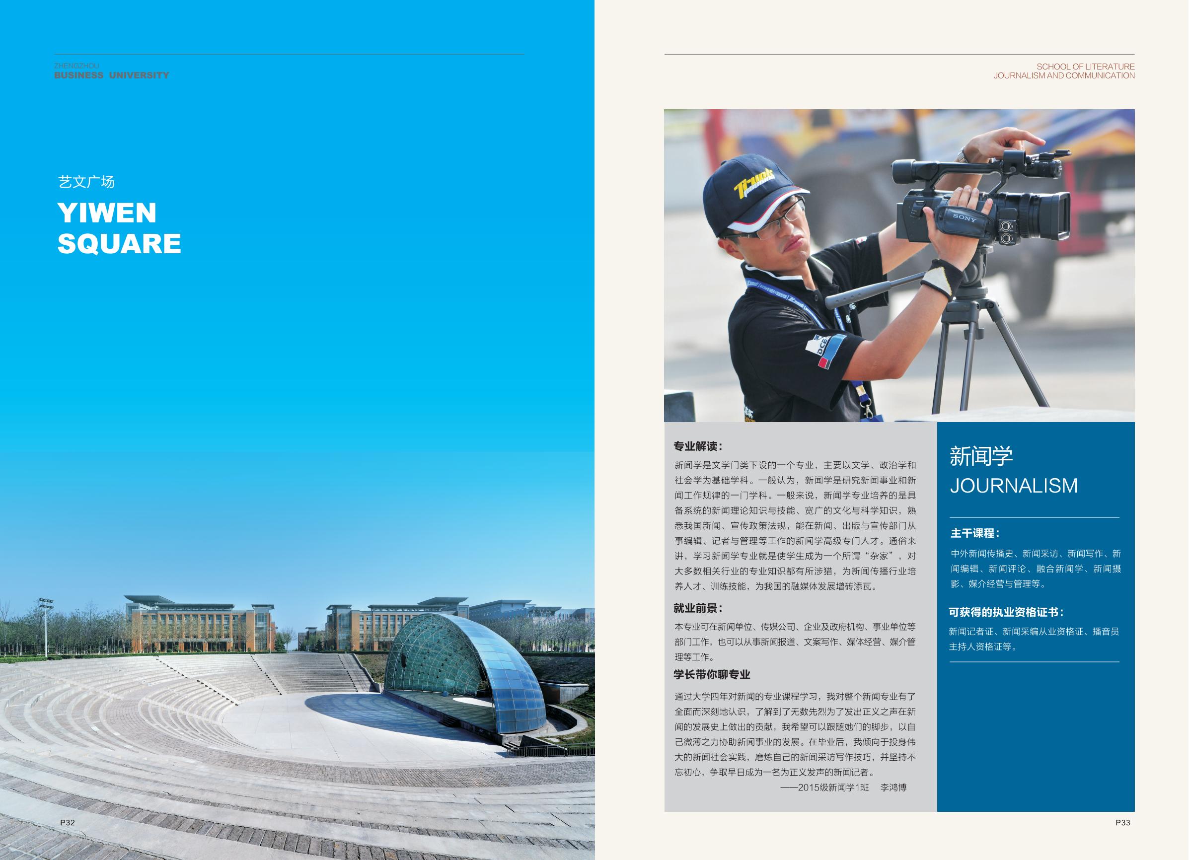 郑州商学院招生指南