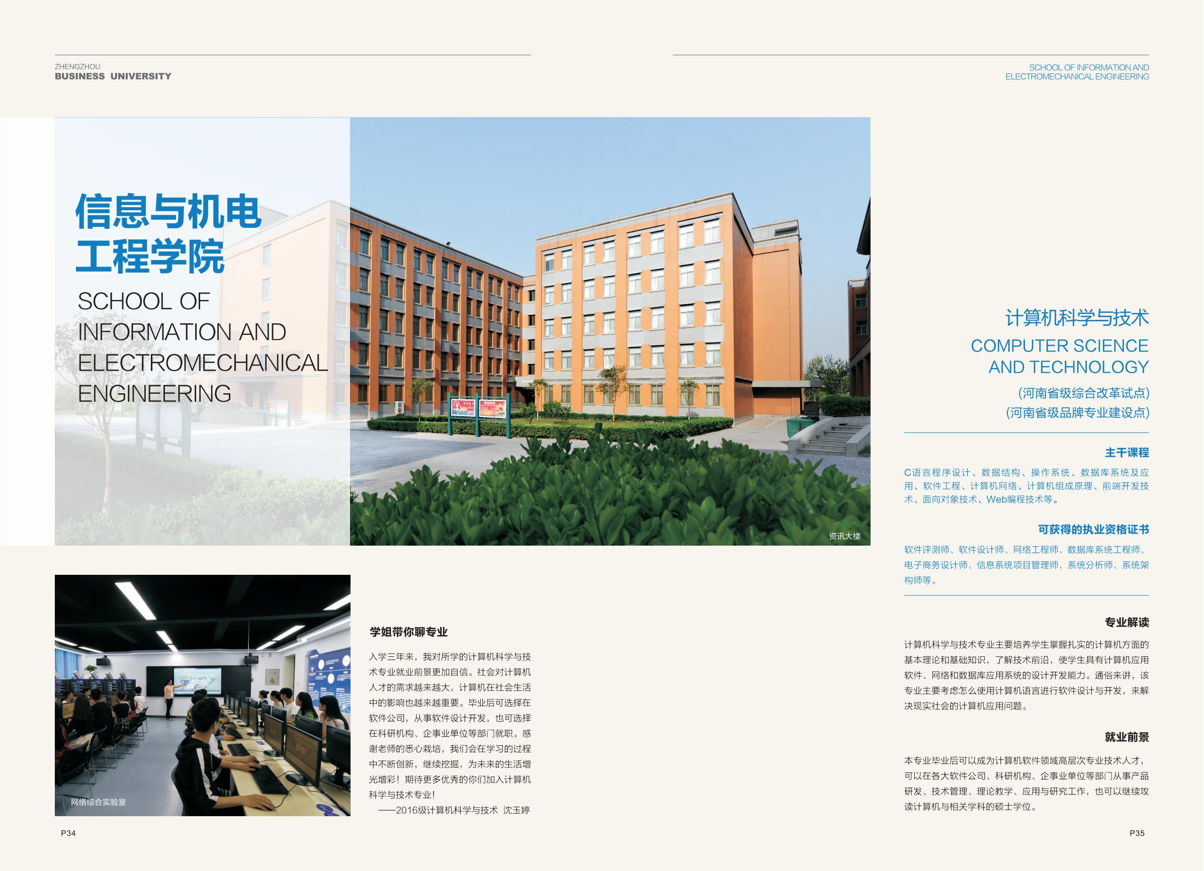 郑州商学院招生指南