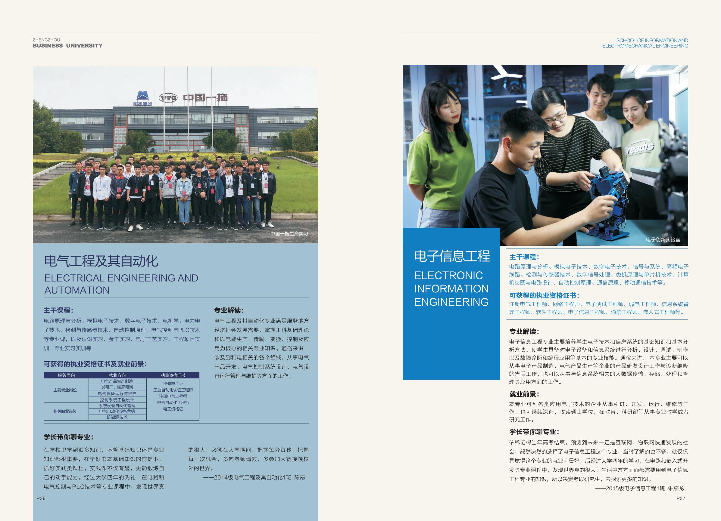 郑州商学院招生指南