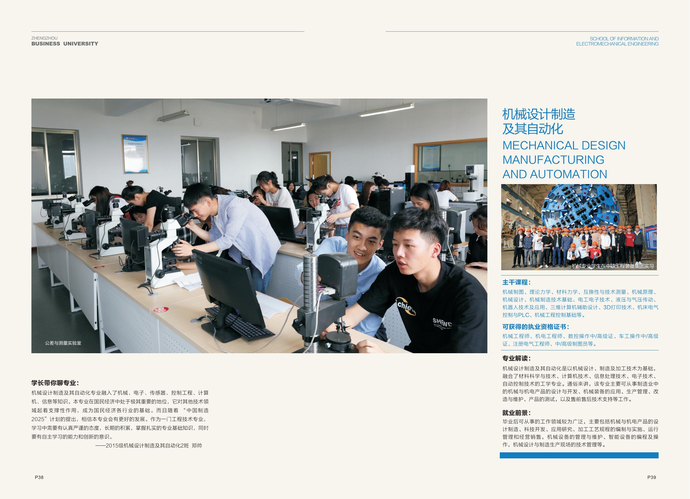 郑州商学院招生指南