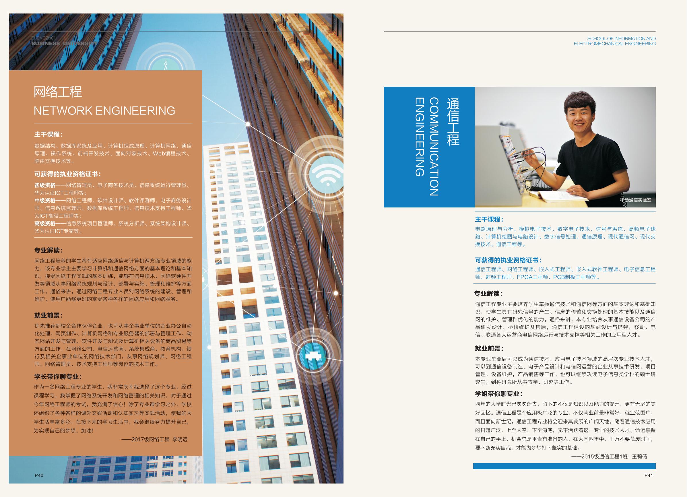 郑州商学院招生指南