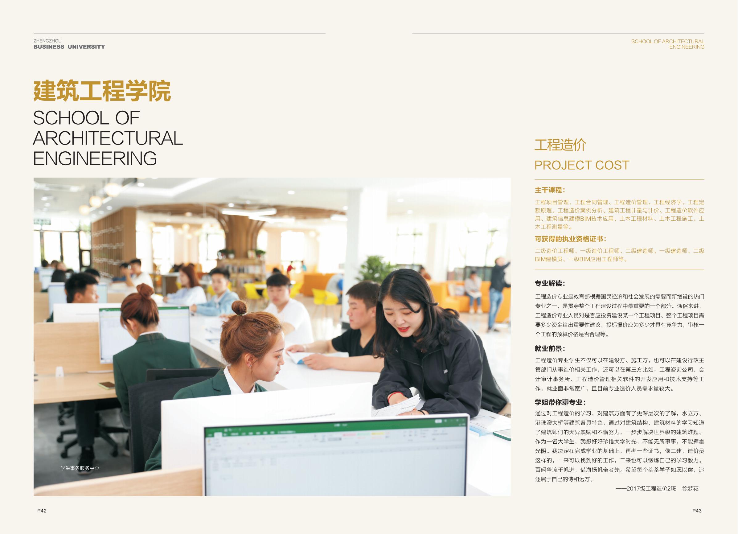 郑州商学院招生指南