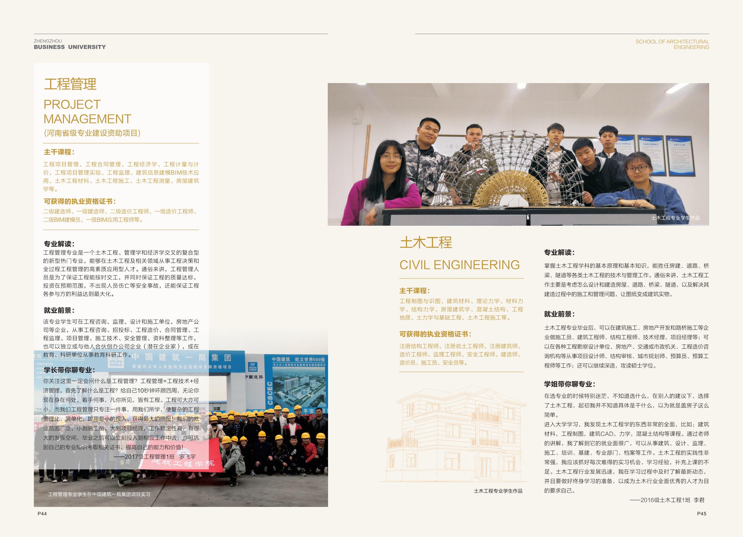 郑州商学院招生指南