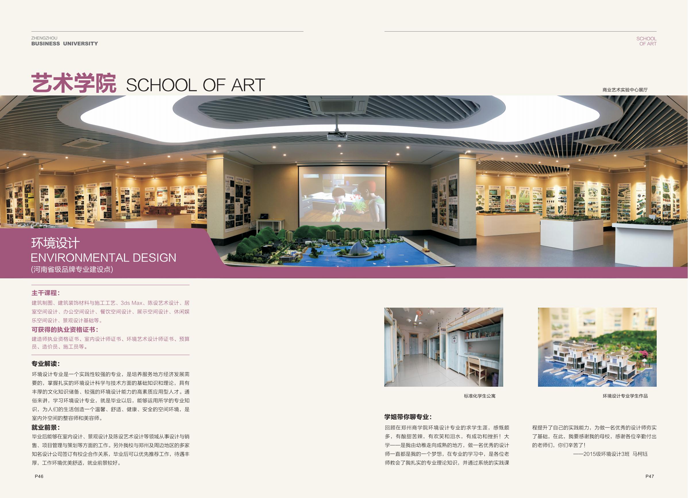 郑州商学院招生指南