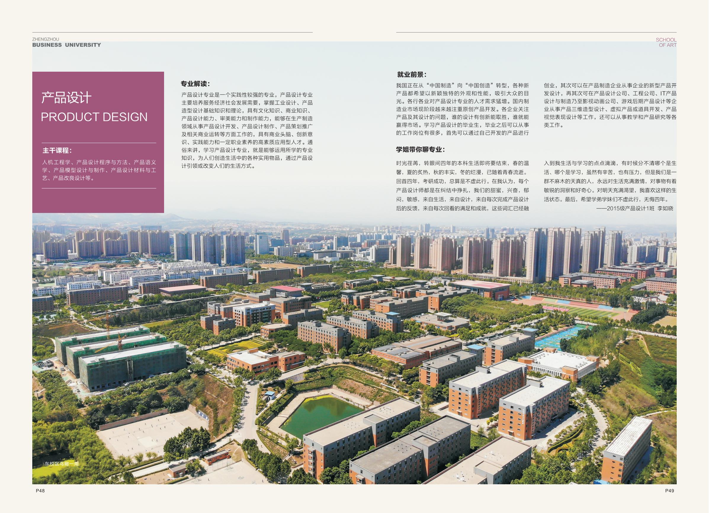 郑州商学院招生指南