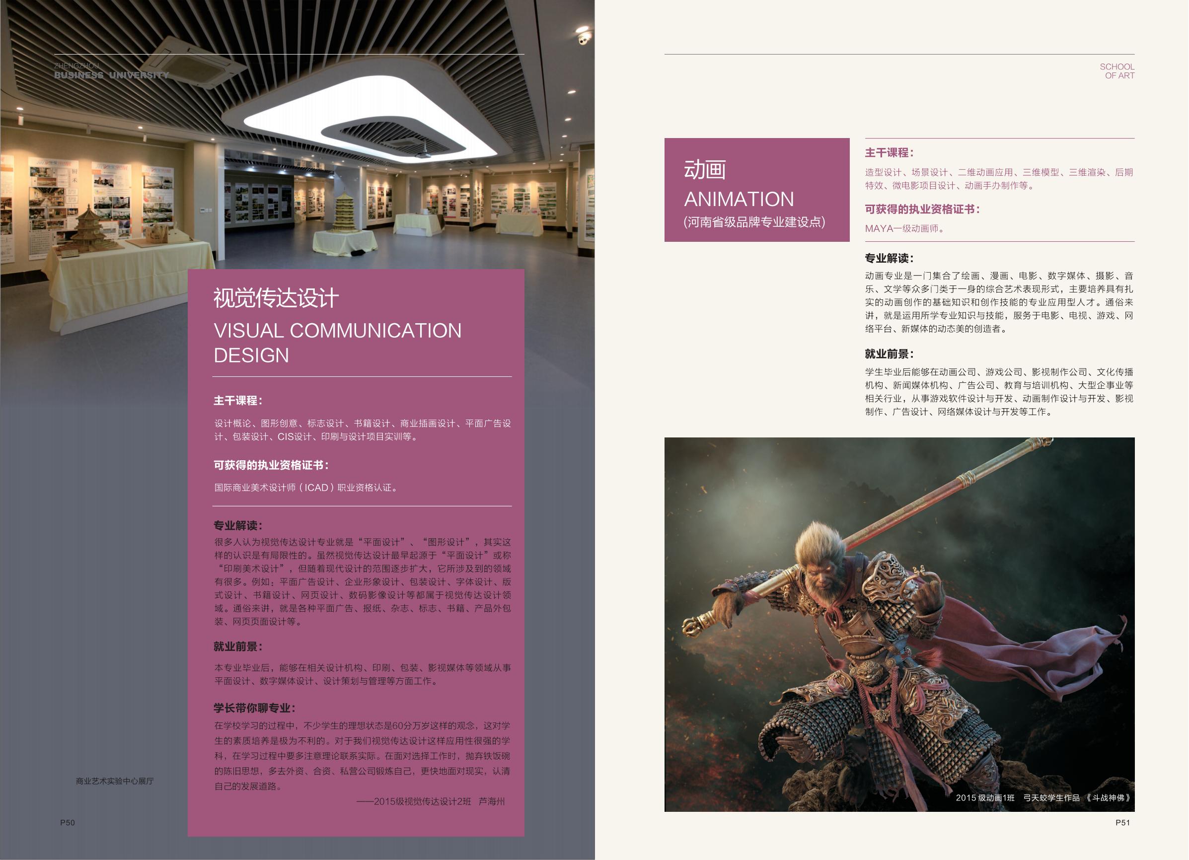 郑州商学院招生指南