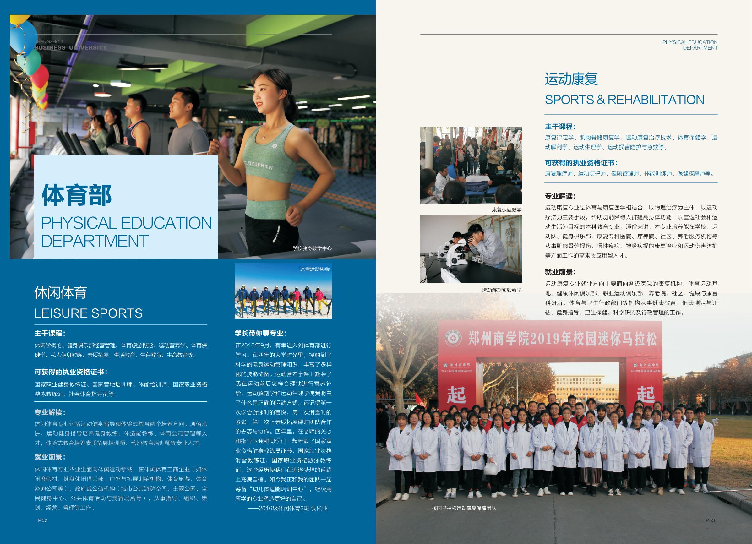 郑州商学院招生指南