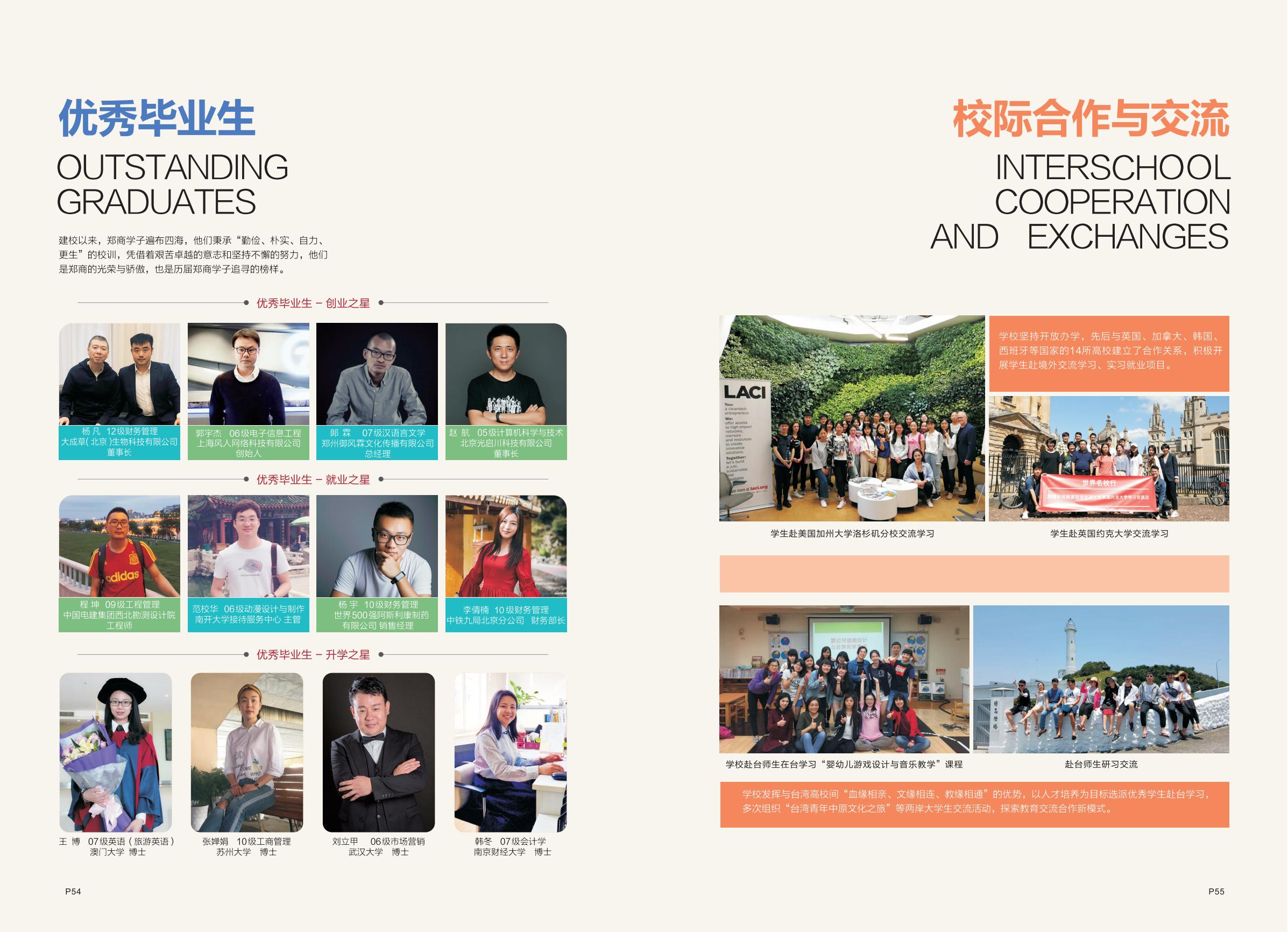 郑州商学院招生指南