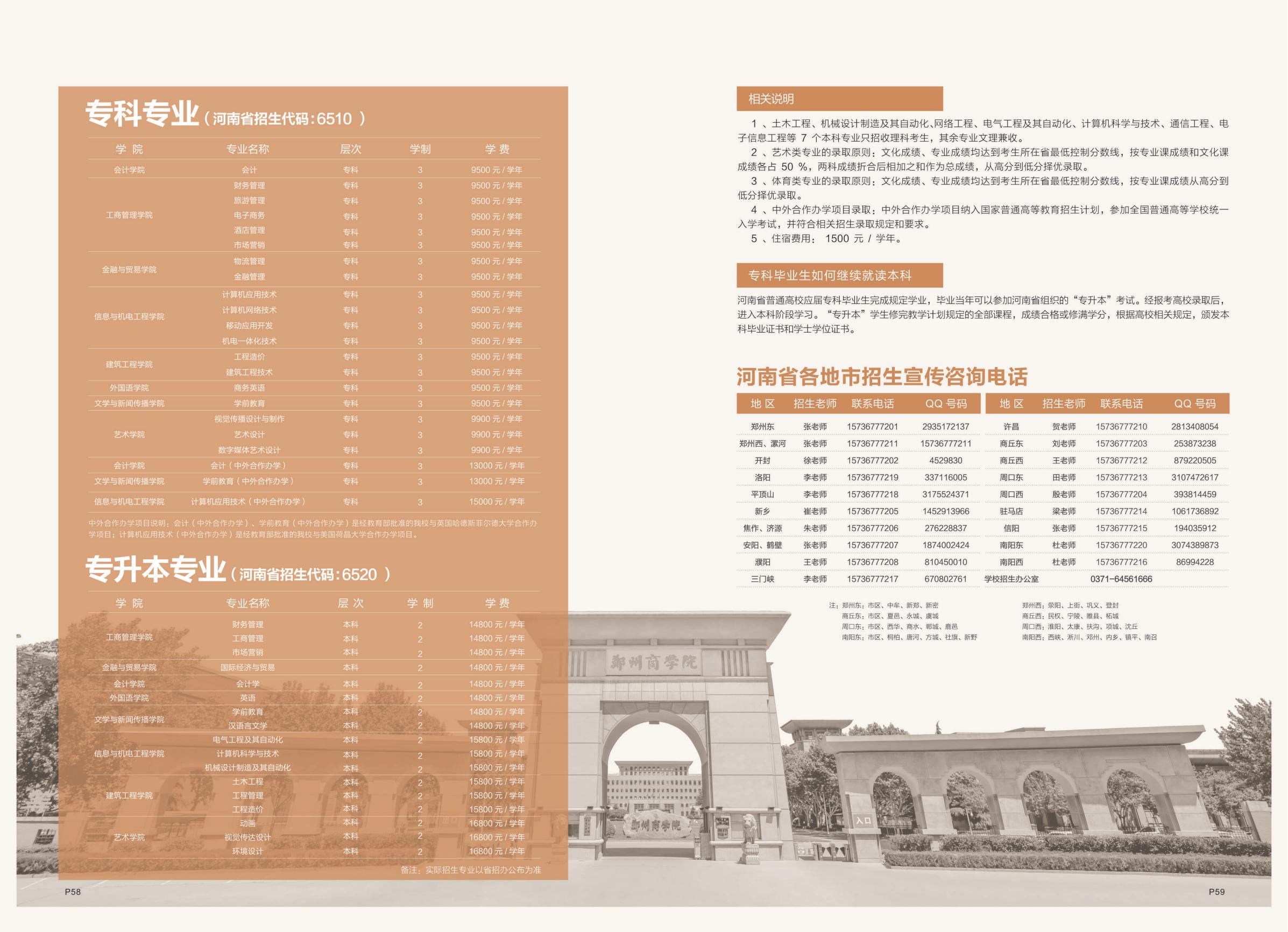 郑州商学院招生指南