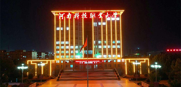 河南科技职业大学 - 最美大学