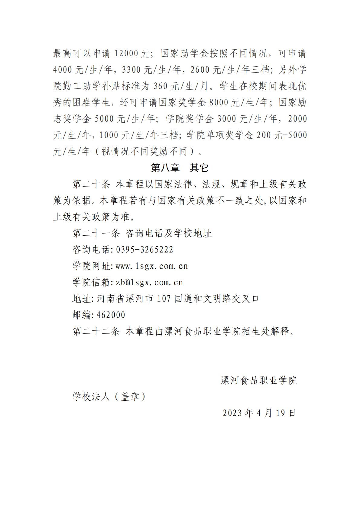 漯河食品职业学院2023年招生章程